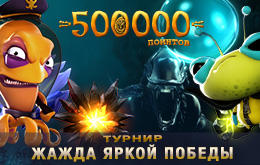 яркая победа