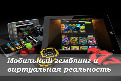 мобильный гемблинг