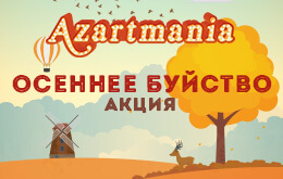 Осеннее буйство