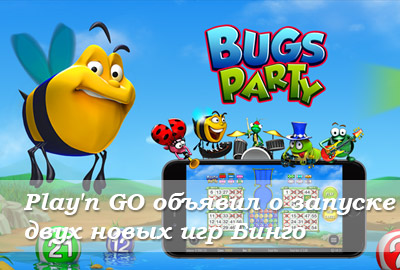 Flying Pigs и Bugs Party