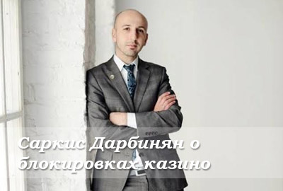 Саркис Дарбинян
