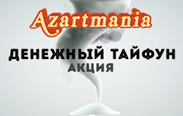 шторм в азартмании