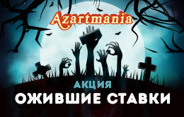 Ожившие ставки