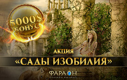 сады изобилия