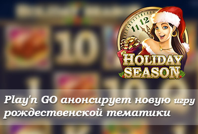 holiday season