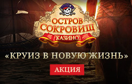 круиз