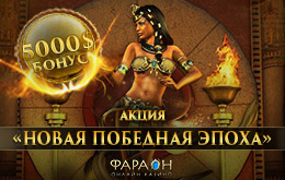 фараон