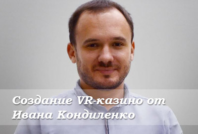 Узнайте всё о создании VR-казино от Ивана Кондиленко на Georgia Gaming Congress