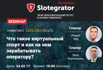Slotegrator и Golden Race на вебинаре о виртуальном спорте и новых возможностях