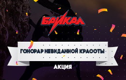 «Гонорар невиданной красоты»