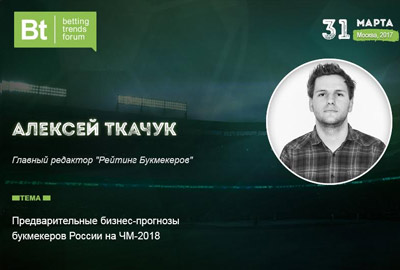 Актуальные вопросы для букмекеров на Betting Trends Forum