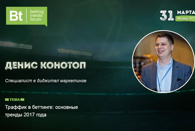 Актуальные вопросы для букмекеров на Betting Trends Forum