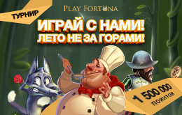 Турнир «Играй с нами! Лето не за горами!»