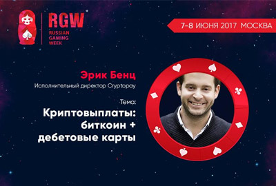 Эрик Бенц: как работают выплаты в биткоинах