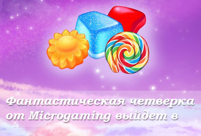 Фантастическая четверка от Microgaming выйдет в мае