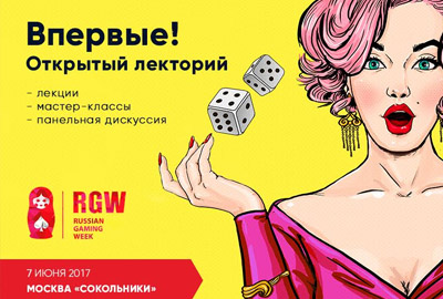 То, чему не научат в школе: узнай, как заработать на ставках, на RGW 2017!