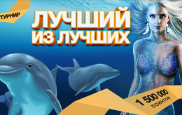 Турнир «Лучший из лучших»