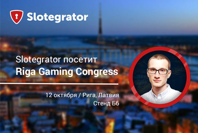 Slotegrator примет участие в Riga Gaming Congress 