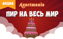 Акция «Пир на весь мир»