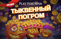 Акция «Тыквенный погром»