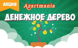Акция «Денежное дерево»