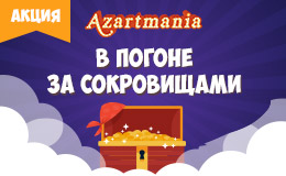 Акция «В погоне за сокровищами»
