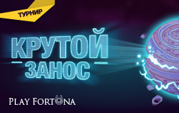 Турнир «Крутой занос»