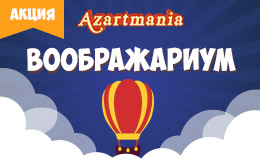Акция «Воображариум»