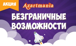 Акция «Безграничные возможности»