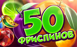Фриспины в ZigZag