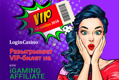 Login Casino разыгрывает VIP-билет на Kyiv iGaming Affiliate Conference