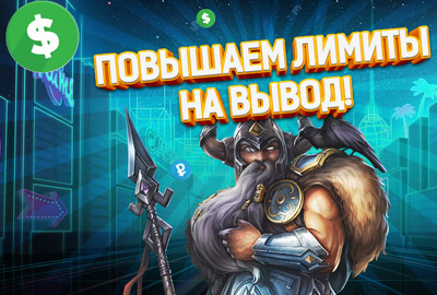 Повышенные лимиты на вывод в Плей Фортуне
