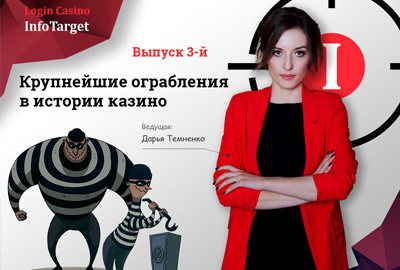 Login Casino представляет третий выпуск InfoTarget
