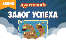 Акция «Залог успеха»