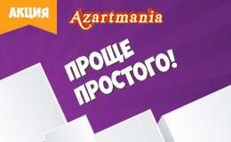Акция «Проще простого!»