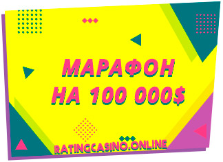 марафон марафон