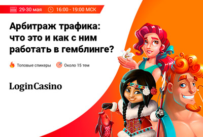 Арбитраж трафика: что это и как с ним работать в гемблинге?