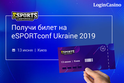 Login Casino дарит билеты на крупнейшее мероприятие по киберспорту