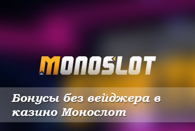Monoslot