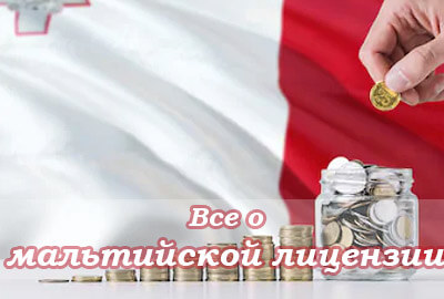 игорная лицензия мальты