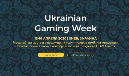 Ukrainian Gaming Week г.Киев, Украина Ukrainian Gaming Week г.Киев, Украина