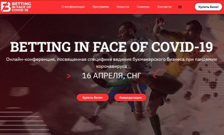 Онлайн-конференция Betting in face of COVID-19 Онлайн-конференция Betting in face of COVID-19
