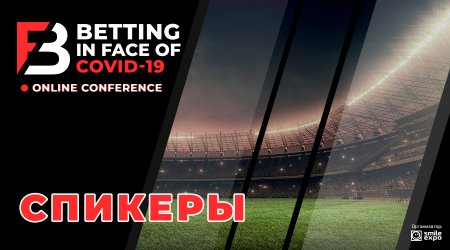 Кто выступит на Betting in face of COVID-19 для СНГ-рынка?