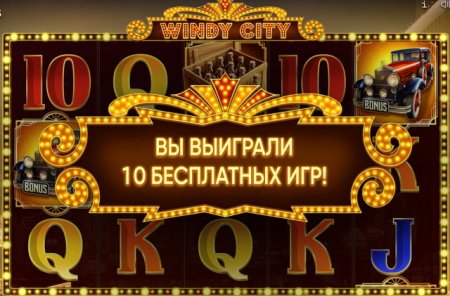 Слот Windy City Слот Windy City