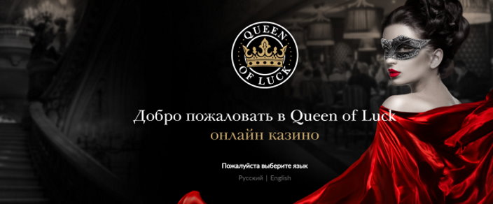 Казино Queen of Luck 1