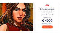 Турнир от Вулкан Вегас с призовым 4000 евро