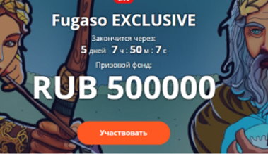 Турнир Fugaso EXCLUSIVE
