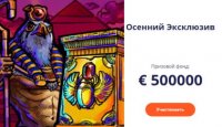 Турнир Осенний Эксклюзив