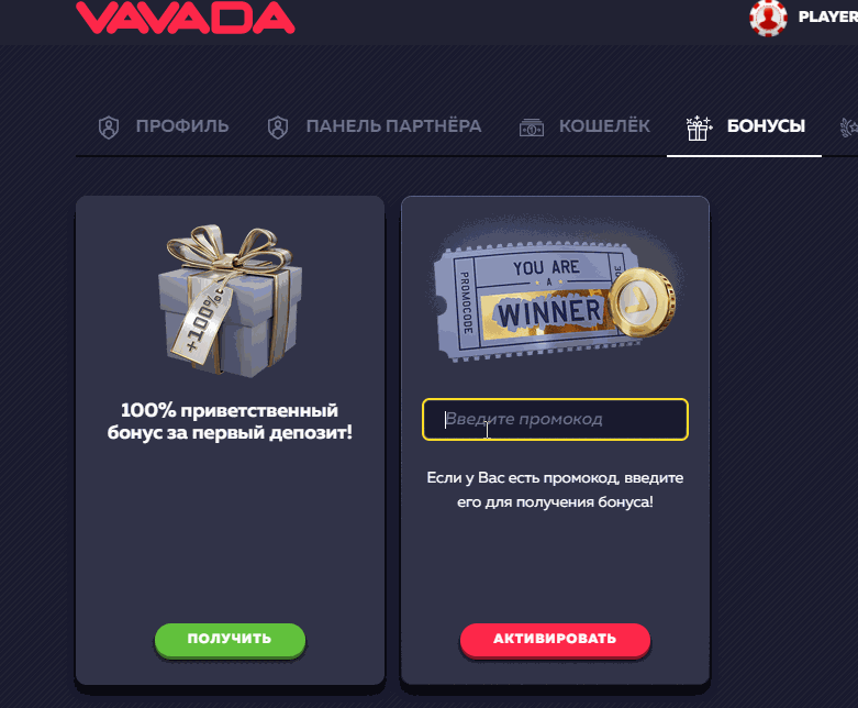 Промокод