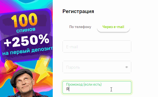 Промокод